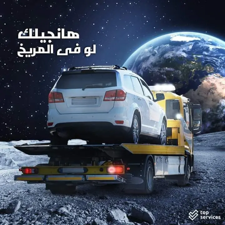 ونش انقاذ طريق التحدي